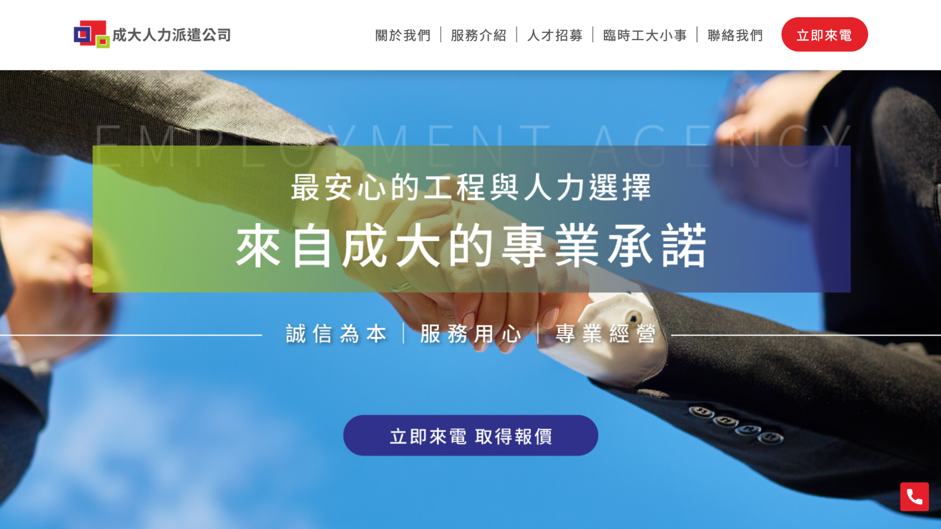 人力派遣公司推薦成大人力派遣