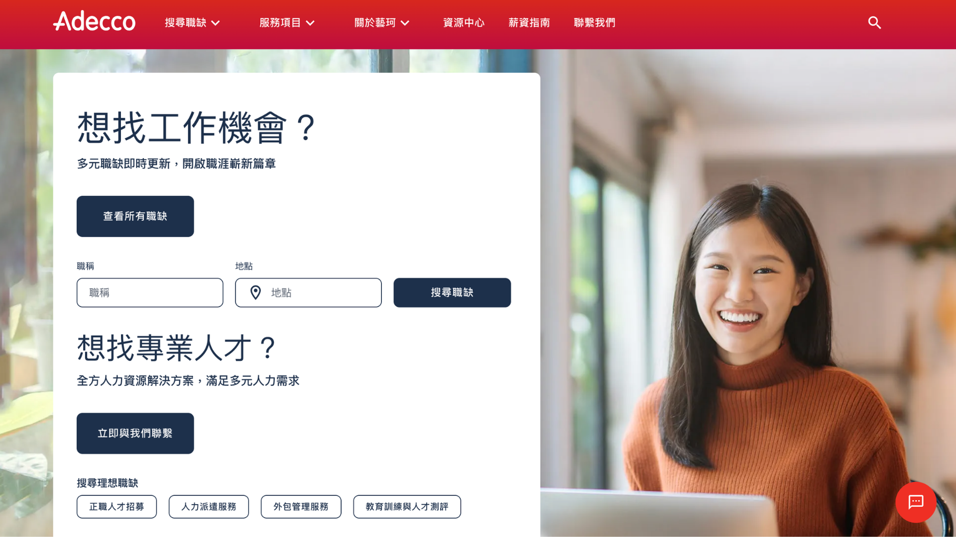 人力派遣公司推薦藝珂人事顧問