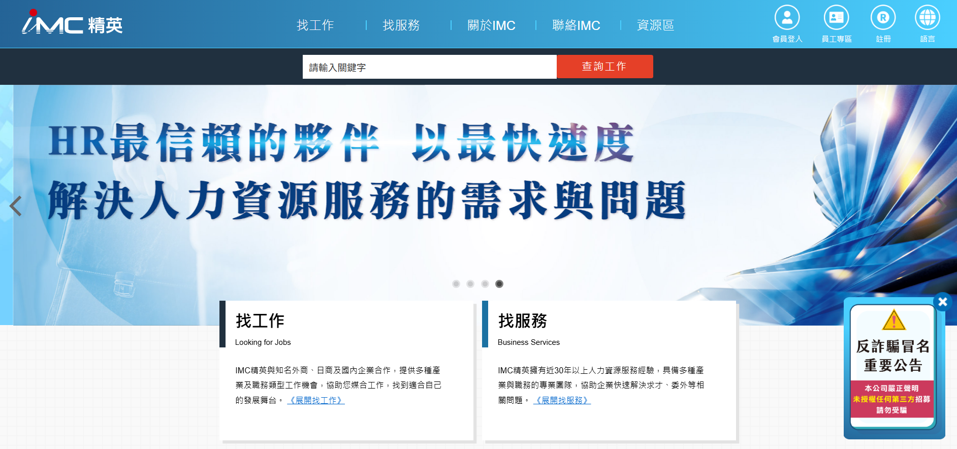 IMC精英人力資源