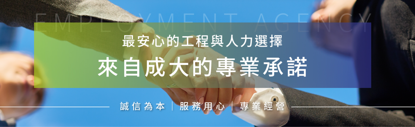 台中粗工推薦成大人力